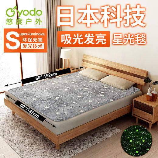 yodo法兰绒星空毯 环保发光材料，一毯多用，四季皆宜127x152cm 商品图1