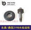 【货号00171】立式东森/鼎坚2198水钻齿轮 百耐水钻配件 商品缩略图0
