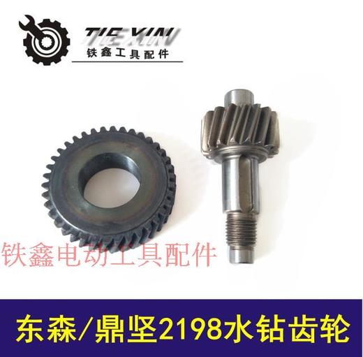 【货号00171】立式东森/鼎坚2198水钻齿轮 百耐水钻配件 商品图0