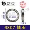 【货号01900】230墙壁打磨机轴承 电动工具轴承6807轴承 商品缩略图0