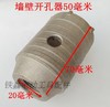 【货号01058】 墙壁开孔器65毫米 商品缩略图2