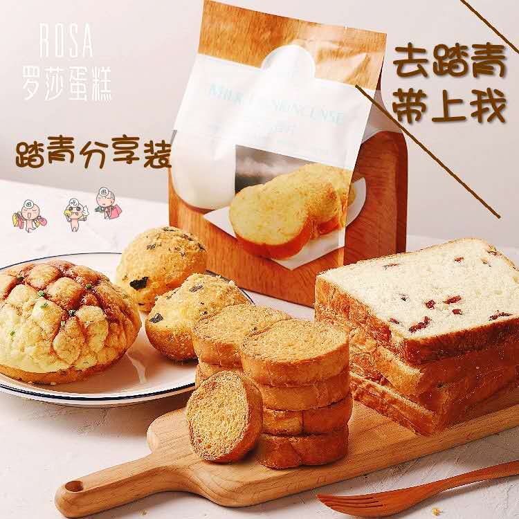 7.57折【踏青分享套餐】乳香片1袋+肉粉松小贝1盒+蔓越莓吐司1袋+咸菠萝1个
