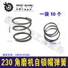 【货号04589】14*13弹簧电动工具弹簧230角磨机自锁帽弹簧 商品缩略图0