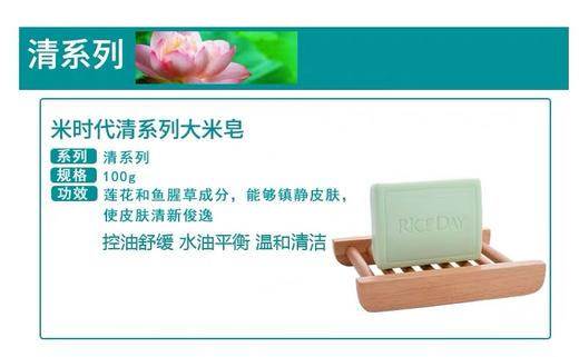 米时代  凊系大米皂 商品图5