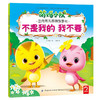 萌鸡小队正向育儿图画故事书（全6册） 商品缩略图4
