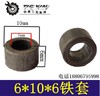 【货号03157】角磨机铁套 输出轴铁套缸套6*10*6铁套 商品缩略图0