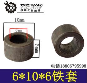 【货号03157】角磨机铁套 输出轴铁套缸套6*10*6铁套