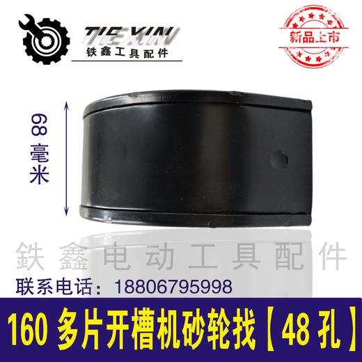 【货号04839】多刀片开槽机砂轮罩160多片开糟机保护罩 商品图2