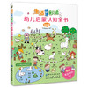 生活情境彩绘幼儿启蒙认知全书（中英双语） 商品缩略图0