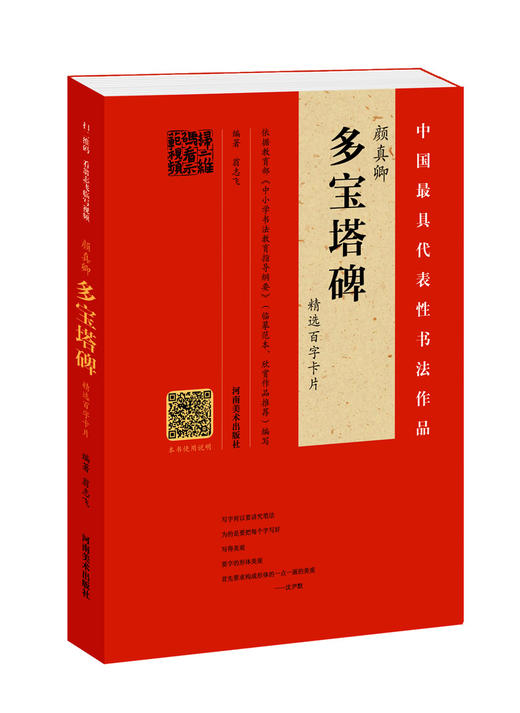 多宝塔碑百字卡多宝塔碑入门四色十六开 商品图2