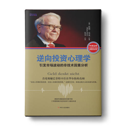 逆向投资心理学：引发市场波动的非技术因素分析 商品图0