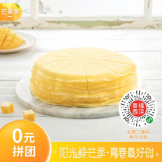 【芒果千层3人拼团0元抽奖】现煎芒果千层拼团免费得！ 商品图0
