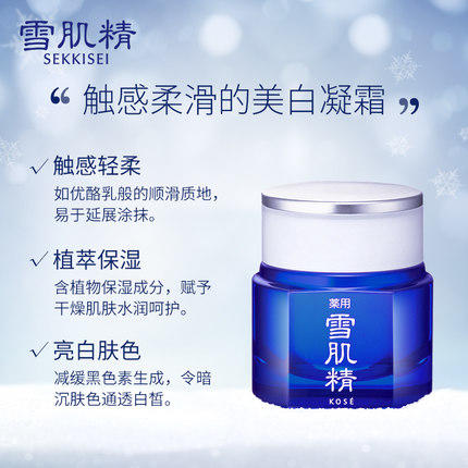 高丝雪肌精凝露 商品图1