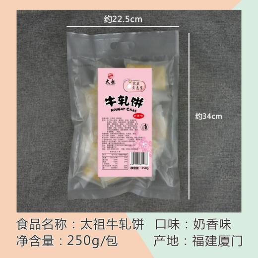 太祖牛轧饼250g/包社区实惠装 商品图2
