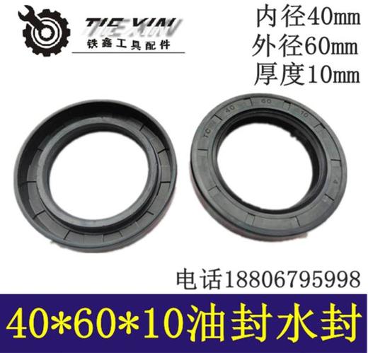 【货号04490】水钻油封水钻水封40*60*10油封水封密封圈 商品图0