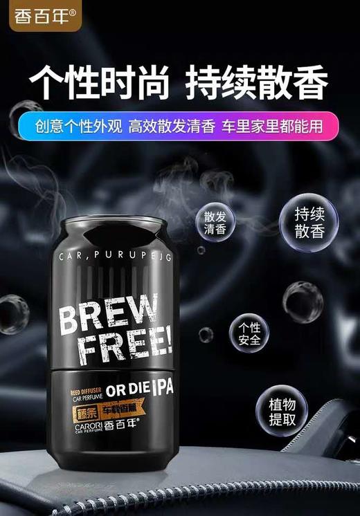 香百年汽车香薰60ml 商品图1