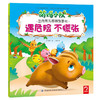 萌鸡小队正向育儿图画故事书（全6册） 商品缩略图2