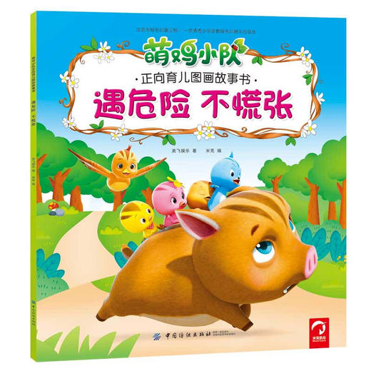 萌鸡小队正向育儿图画故事书（全6册） 商品图2