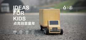  【林深见鹿】新品牌入驻——UDEAS 点亮创意童年 