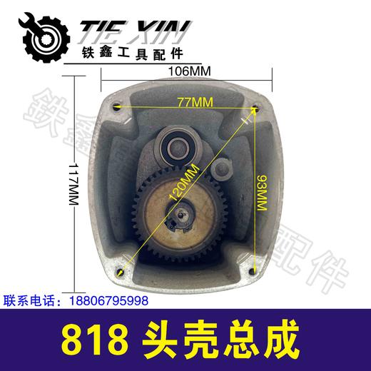 【货号05798】200水钻头壳 水钻输出轴硬点818水钻头壳总成 商品图1
