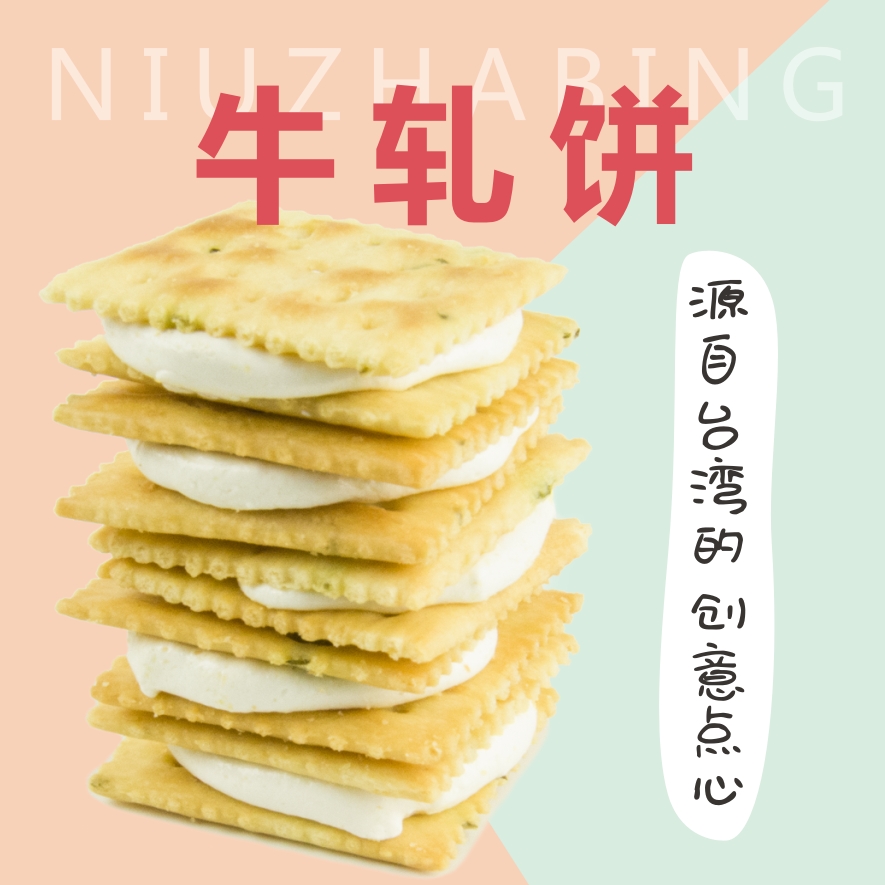 太祖牛轧饼250g/包社区实惠装
