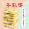 太祖牛轧饼250g/包社区实惠装 商品缩略图0