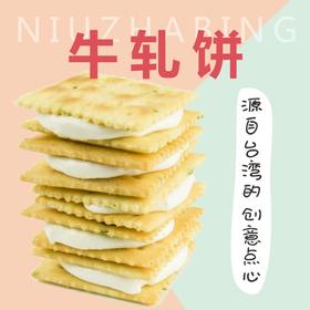 太祖牛轧饼250g/包社区实惠装