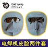 【货号02875】电焊机配件 电焊机皮脸三件套 电工帽子 商品缩略图2