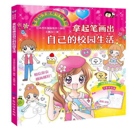 拿起笔画出自己的校园生活 商品图0