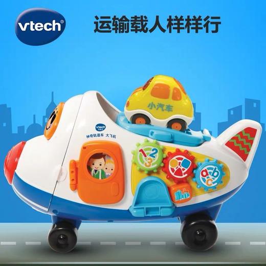 VTech伟易达神奇轨道车大飞机 轨道小汽车玩具模型益智玩具 商品图1