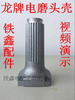 【货号01037】配龙牌电磨头壳 电磨配件 电磨铝头 商品缩略图0