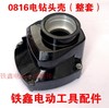 【货号01746】博大08-16 电钻 头壳（整套）飞机钻 商品缩略图0