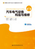 汽车电气设备构造与维修 商品缩略图2