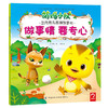 萌鸡小队正向育儿图画故事书（全6册） 商品缩略图3