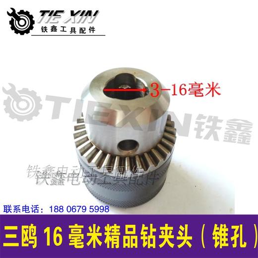 【货号00911】贝力得 B16三鸥16毫米精品钻夹头（锥孔） 商品图1