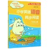 小学英语语音同步阅读 六年级下册 人教版PEP 配套音频 郑文主编 商品缩略图0