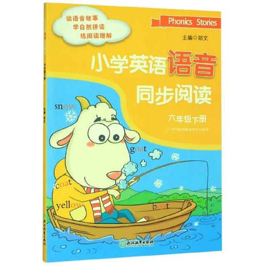 小学英语语音同步阅读 六年级下册 人教版PEP 配套音频 郑文主编 商品图0