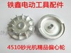 【货号02022】东成4510砂光机精品偏心轮正方形砂纸机铝轮砂光机配件 商品缩略图0