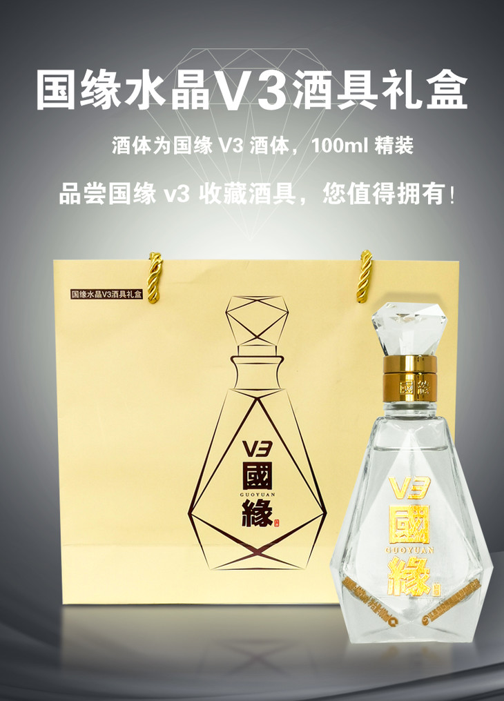 40.9度100ml国缘水晶v3酒具礼盒