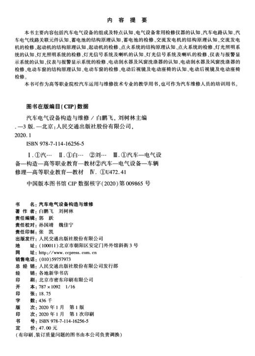 汽车电气设备构造与维修 商品图3