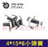 【货号01606】机器弹簧 4*15*8小弹簧 弹簧配件 商品缩略图0