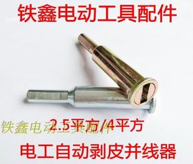 电工自动剥皮并线器 电线快速接线器