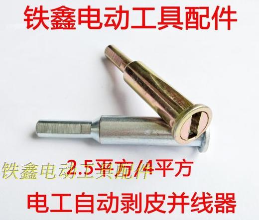 电工自动剥皮并线器 电线快速接线器 商品图0