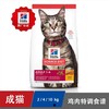 Hills希尔思 鸡肉成猫粮 商品缩略图0