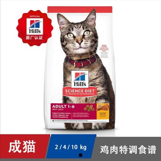 Hills希尔思 鸡肉成猫粮 商品图0