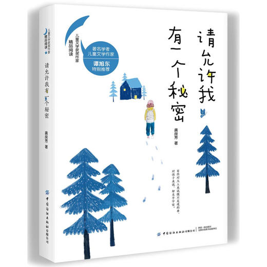 请允许我有一个秘密[7-14岁] 商品图0