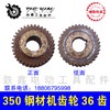 【货号01625】350钢材机齿轮36齿 切割机齿轮电圆锯齿轮钢材机配件 商品缩略图2