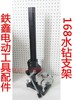 【货号2871A】168水钻支架 精品钻机支架一套两台整套售卖 商品缩略图1