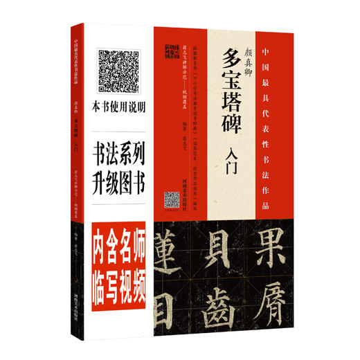 多宝塔碑百字卡多宝塔碑入门四色十六开 商品图3