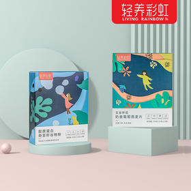 轻养彩虹胶原蛋白奇亚籽谷物粉+五谷伴侣奶香葡萄燕麦片组合装